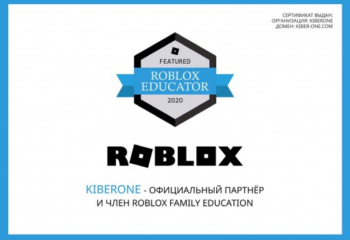 Roblox - Школа программирования для детей, компьютерные курсы для школьников, начинающих и подростков - KIBERone г. Клин