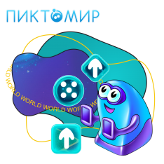 ПиктоМир - КИБЕРшкола программирования для детей, компьютерные курсы для школьников, начинающих и подростков - KIBERone г. Клин