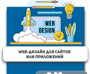 Web-дизайн для сайтов или приложений - Школа программирования для детей, компьютерные курсы для школьников, начинающих и подростков - KIBERone г. Клин